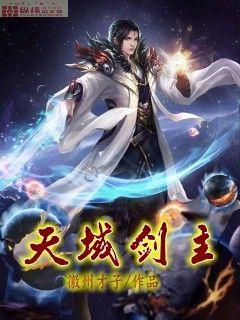 至高天域之主