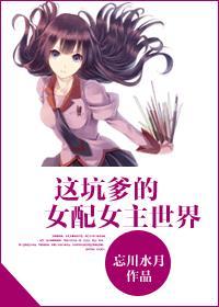 这坑爹的系统剧透