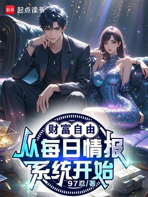 财富自由在线