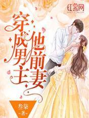 穿成男主他前妻后来又成他大