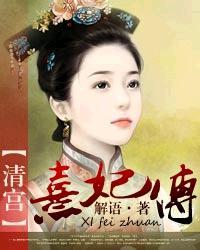 清宫熹妃传愉妃结局
